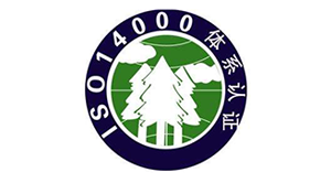 ISO14000认证