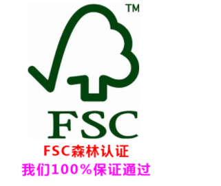 FSC认证3.png FSC认证3.png